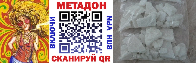 Метадон кристалл Кириллов